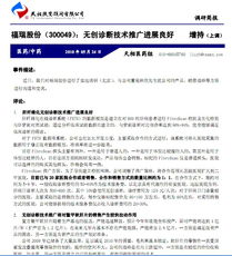 福瑞股份無創(chuàng)診斷技術(shù)推廣進展良好，引領(lǐng)肝病診療新篇章